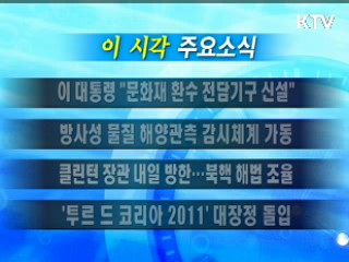 이 시각 주요소식(단신)