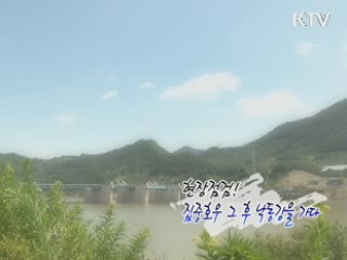 현장 점검, 집중호우 그 후 낙동강을 가다