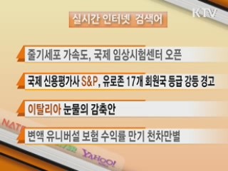 뉴스 실시간 검색어 