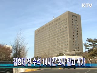 김효재 전 수석 14시간 조사 받고 귀가