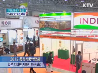 한국 식품의 맛, 일본 수출시장 매혹하다