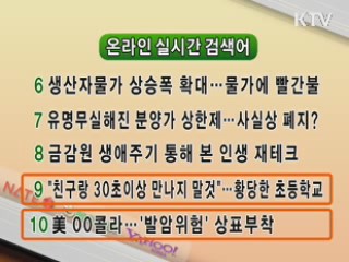 실시간 검색어