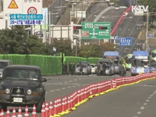 "핵안보회의 기간 대중교통 이용을"