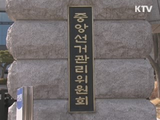 검찰, 4.11 총선 '공천헌금 비리' 수사 착수