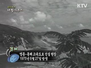 다시보는 대한늬우스 (75.08.27)