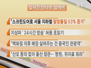 실시간 인터넷 검색어