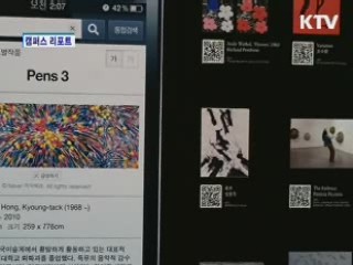 2012 한국국제아트페어 [캠퍼스 리포트]