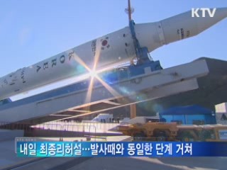 나로호 발사 D-2··· '기립 성공'