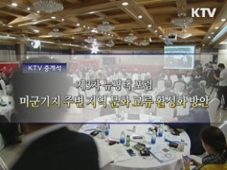 미군기지문화교류 활성화