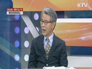 북한대학원대학교 [창의교육, 대학의 길]