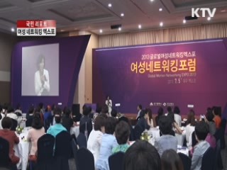여성을 위한 취업·창업 정보 '한가득' [국민리포트]