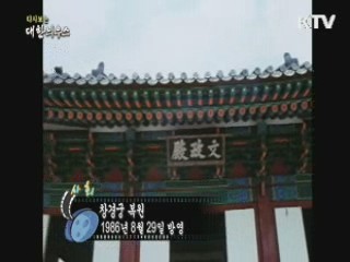 다시보는 대한늬우스 (86.08.29)