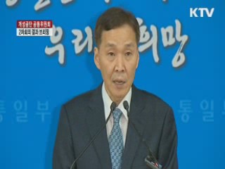 개성공단, 16일부터 시운전 거쳐 재가동