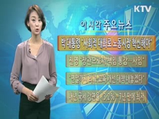 이 시각 주요뉴스 (350회)