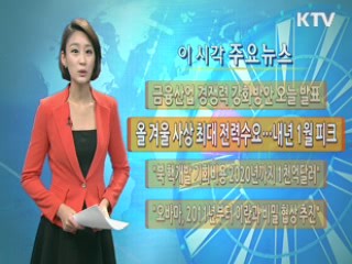 이 시각 주요뉴스