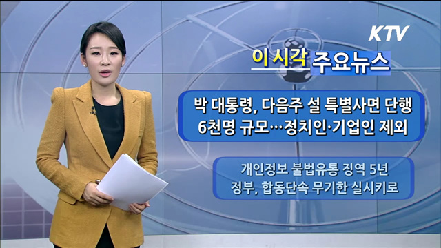 이 시각 주요뉴스 (864회)