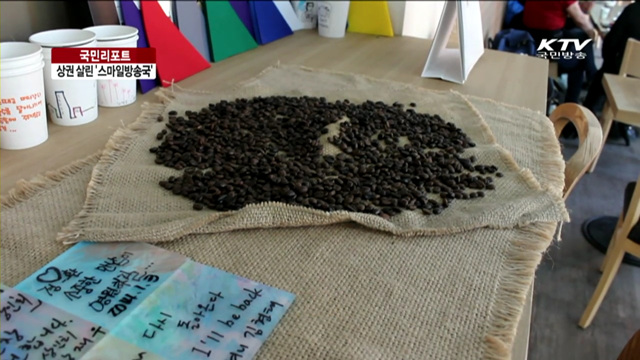 성남 골목 상권 살린 '스마일방송국' [국민리포트]