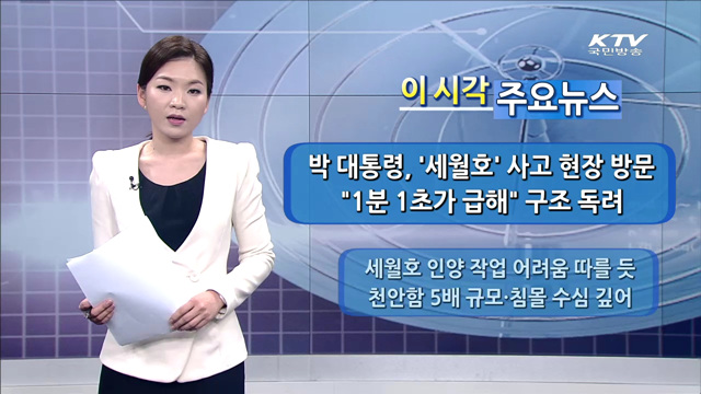 이 시각 주요뉴스 (1150회)