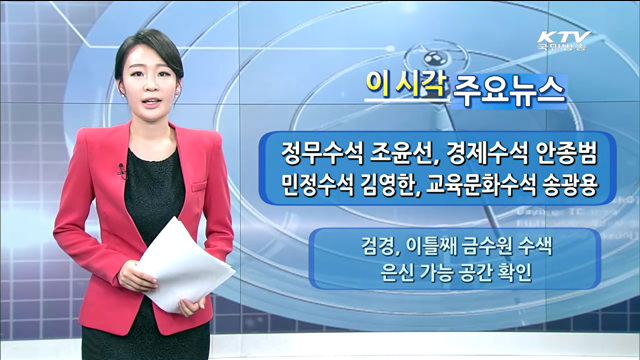 이 시각 주요뉴스 (14. 6. 12. 18시)