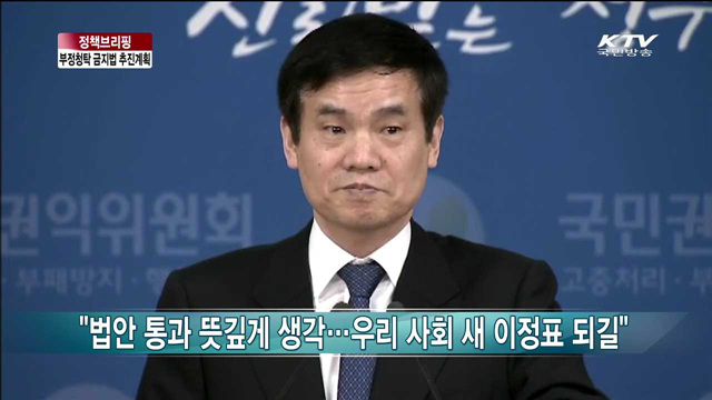 부정청탁 금지법 활용방안