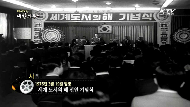 다시보는 대한늬우스 (76.03.19)