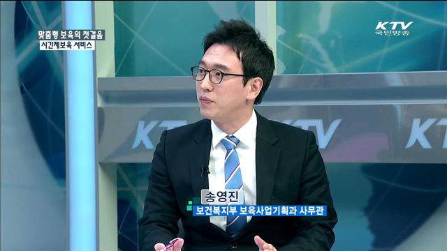 맞춤형 보육의 첫걸음 시간제보육 서비스 [정책 포커스]