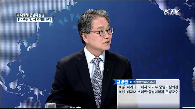 한·중남미, 새 역사를 쓰다