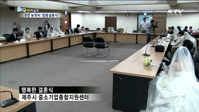 늦깎이 다문화 부부의 특별한 '합동결혼식'