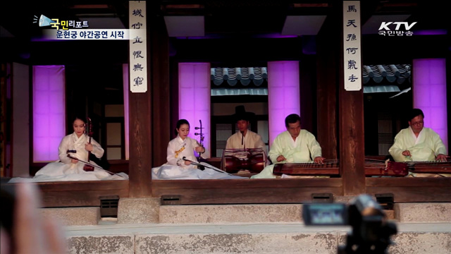 운현궁서 금요일 야간공연 즐기세요