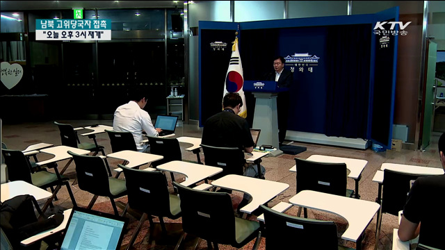 "남북 고위급접촉 정회…오후 3시 재개"