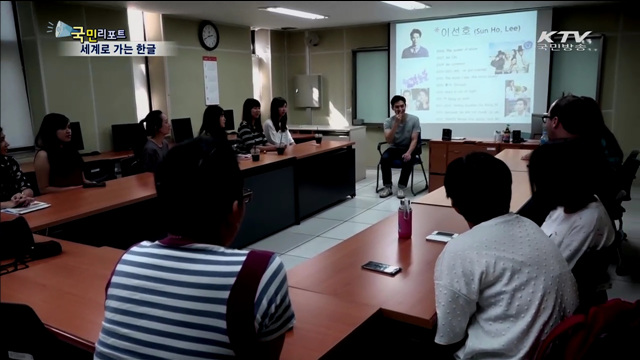 한류 타고 세계로 뻗어나가는 한글