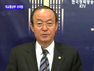 외교부 브리핑 - 북한 핵 문제