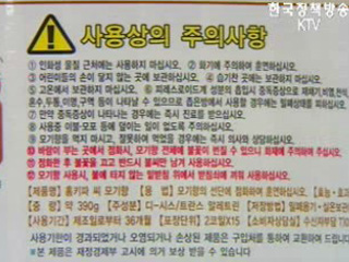 모기 퇴치, 안전하게