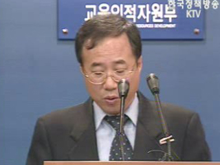 교육인적자원부 브리핑