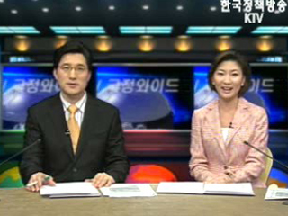 KTV 국정와이드 (197회)