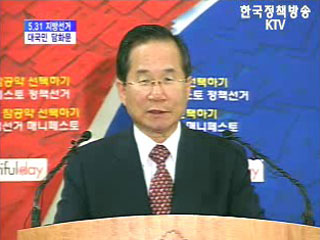 선거관리위원회 담화문 발표