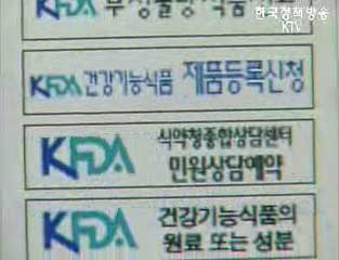 건강기능식품 정보 인터넷 제공