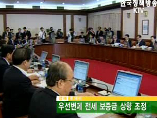 우선변제 전세 보증금 상향 조정 