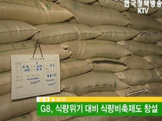 G8, 식량위기 대비 식량비축제도 창설 