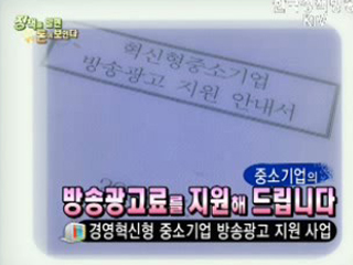 경영혁신형 중소기업 방송광고지원 사업