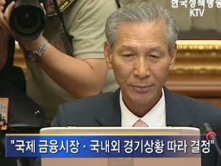 한은 기준금리 연 5.25%로 동결