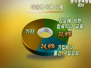 대학생 7명중 1명 다단계 접촉