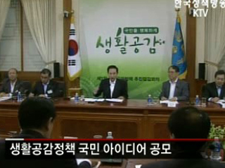 생활공감정책 국민 아이디어 공모