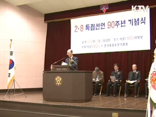 2·8독립선언 90주년 기념식 열려