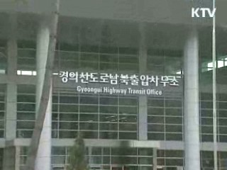 "심각하게 생각...다각적 방안 검토"