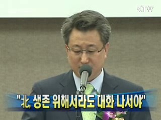 "北, 생존 위해서라도 대화 나서야"