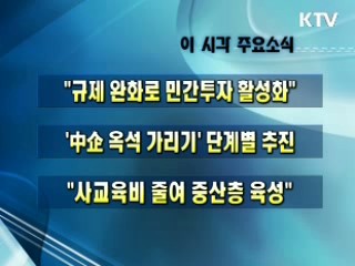 이 시각 주요소식(단신)