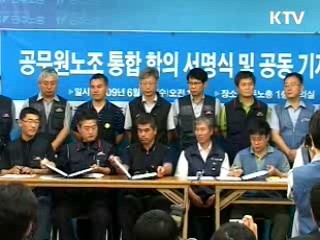 공무원, 정부정책 반대 '금지'