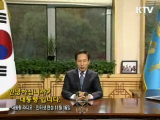 이 대통령 28차 라디오·인터넷 연설 다시 듣기
