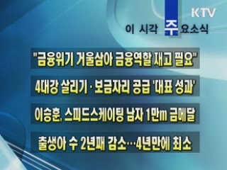 이 시각 주요소식(단신)